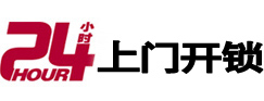 大兴24小时上门开锁公司